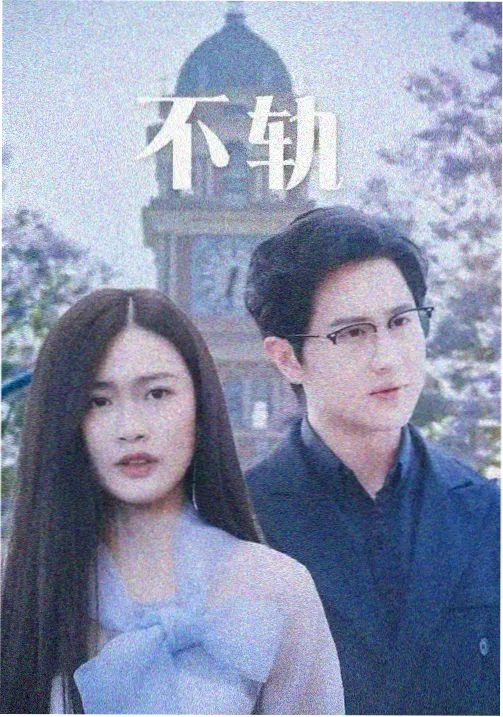长夜将尽 海报